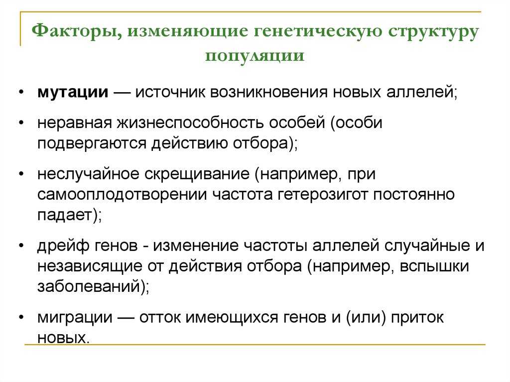 Генетическая структура сорта
