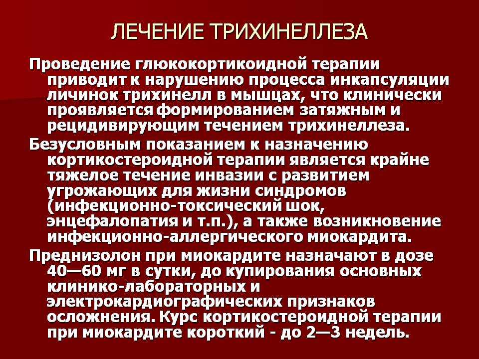Трихинеллез: симптомы у человека, лечение, источник заражения, профилактика