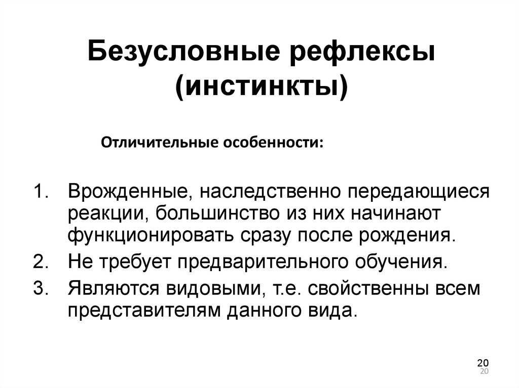 Чем отличаются таксисы от рефлексов и от инстинктов?