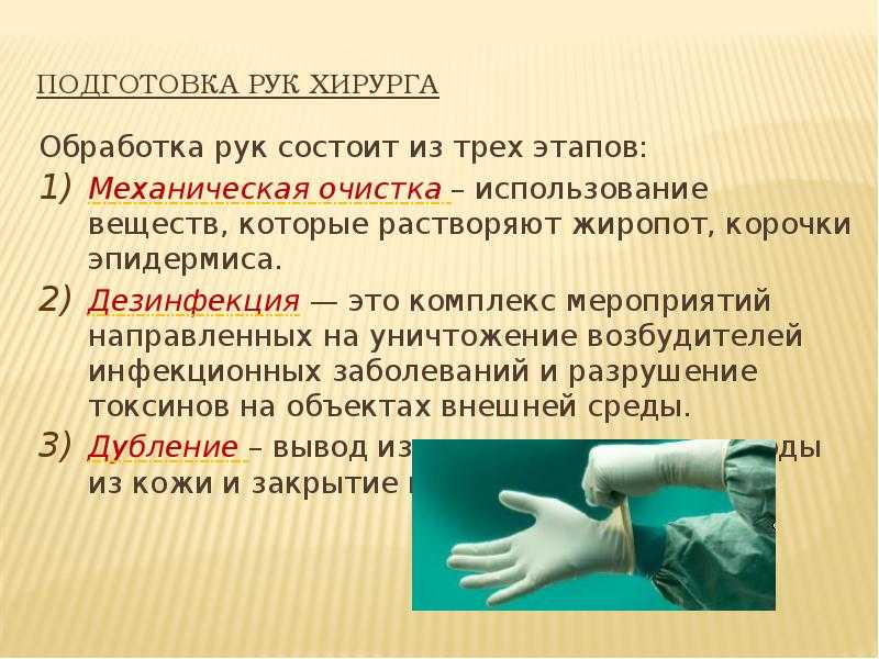 Подготовка рук хирурга, инструментов, шовного, перевязочного материала и хирургического белья
