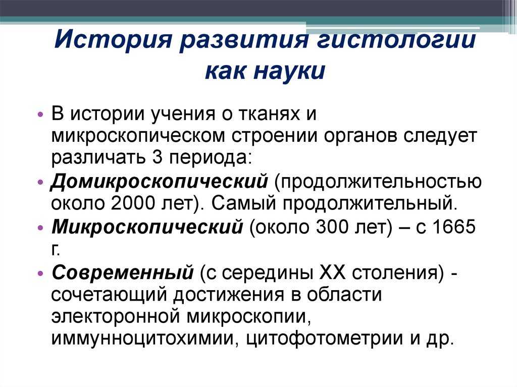 Эмбриология: история, направления и направления - наука - 2023