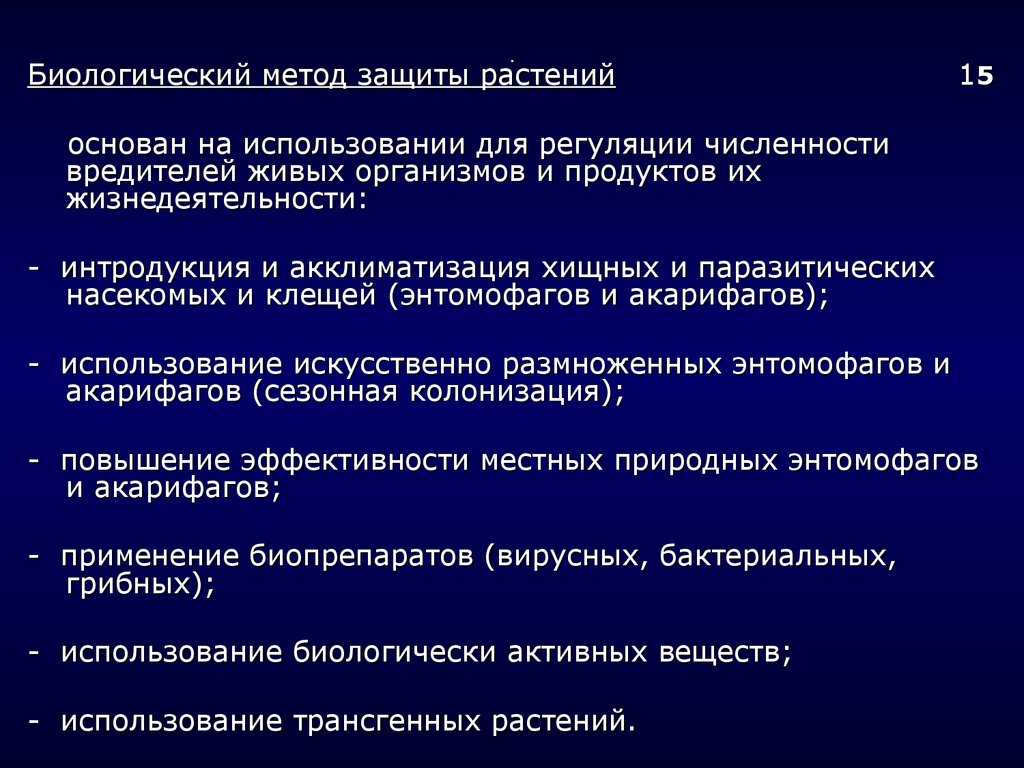 Физические методы борьбы с вредителями и болезнями
