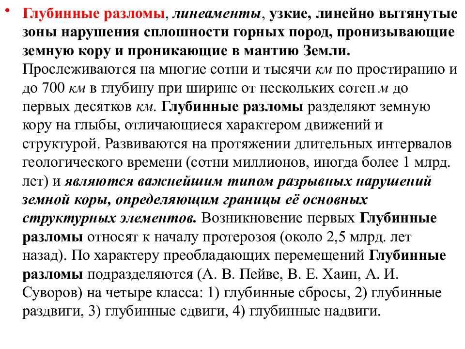 Земные разломы карта. карта тектонических плит