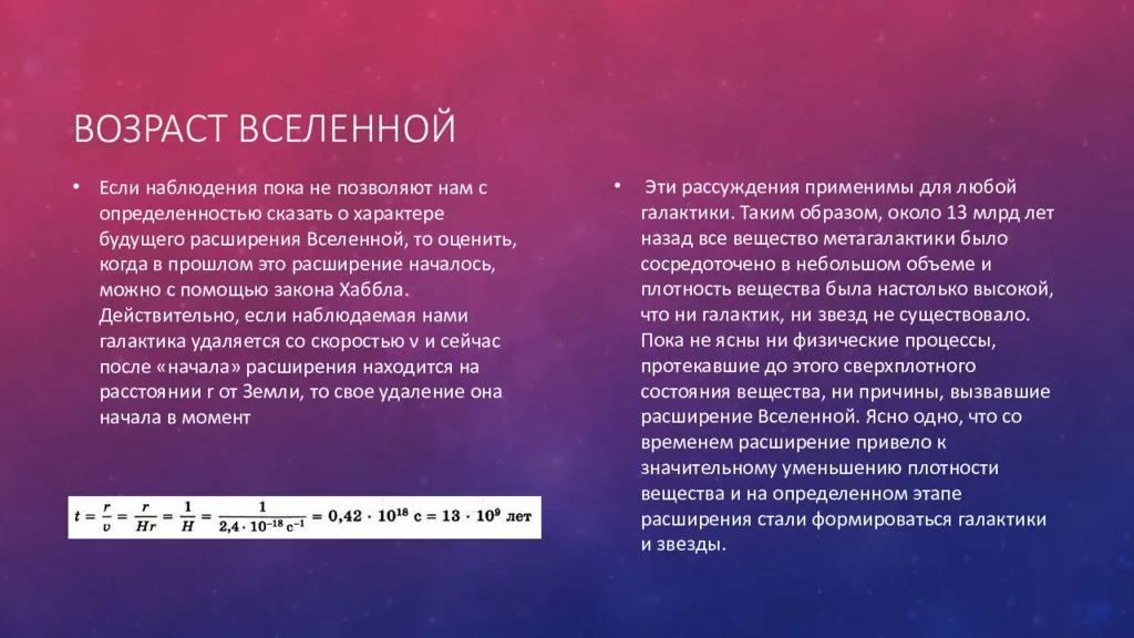 Каков возраст вселенной. Возраст Вселенной. Возраст Вселенной и земли. Сколько лет существует Вселенная. Возраст наблюдаемой Вселенной составляет около.