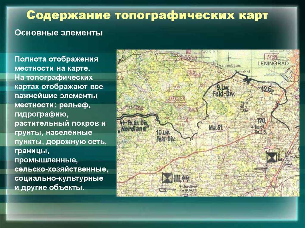 Картографическая генерализация: принципы и методы