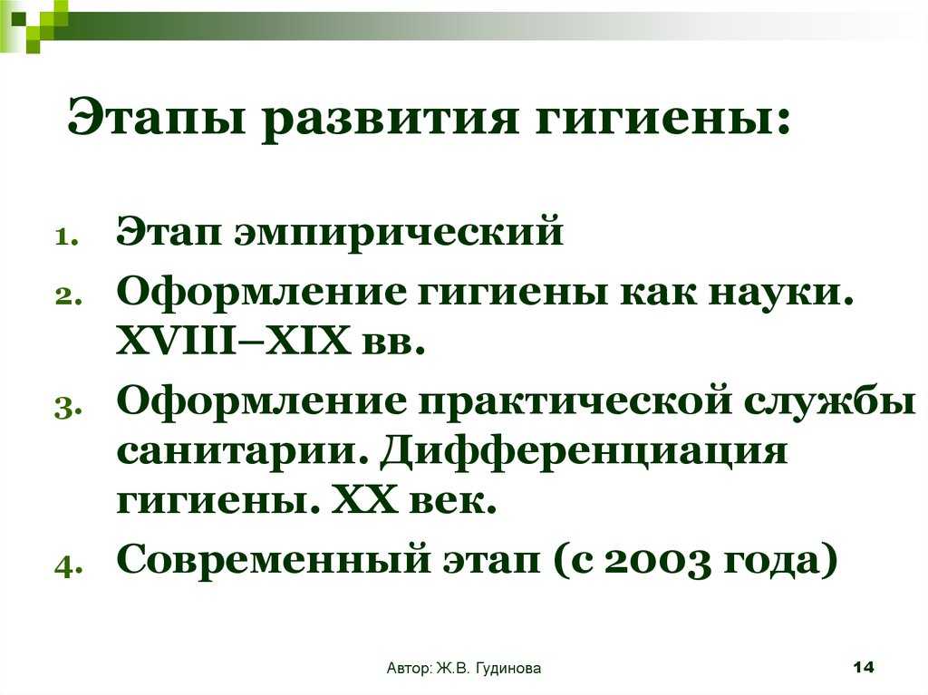 Презентация на тему: "вводная лекция по зоогигиене. план лекции : 1. введение в курс «гигиена животных». 2. понятие о зоогигиене и её значение для современного животноводства.". скачать бесплатно и без регистрации.