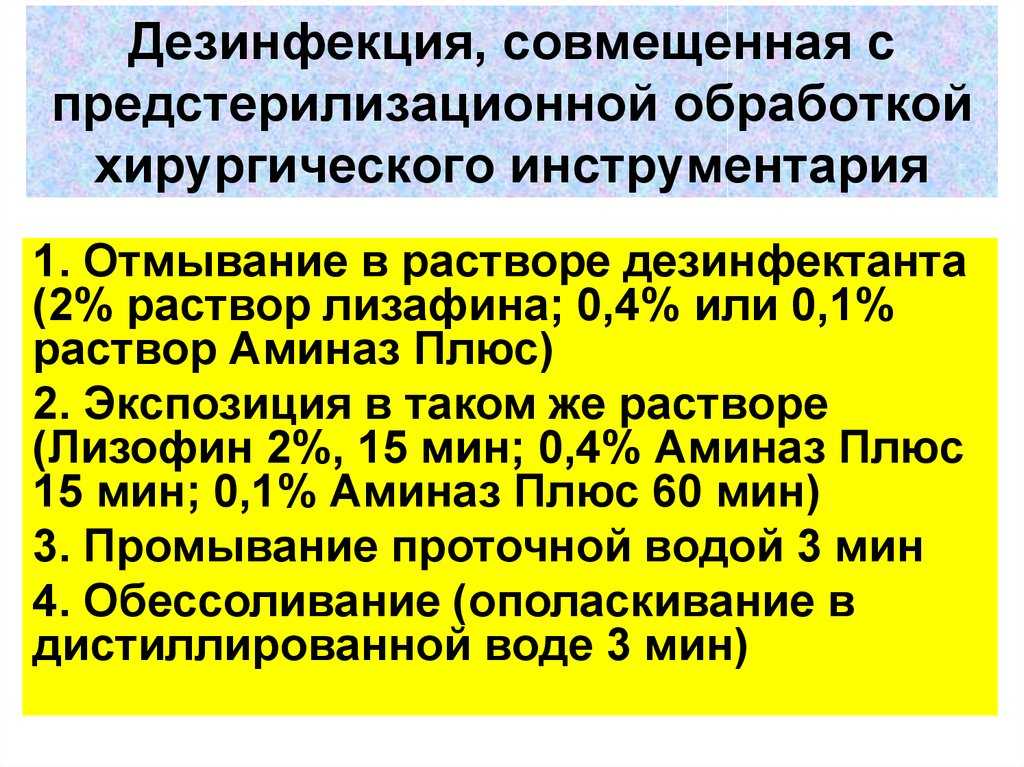 Хирургические инструменты: руководство по очистке и дезинфекции — блог компании аврорамед