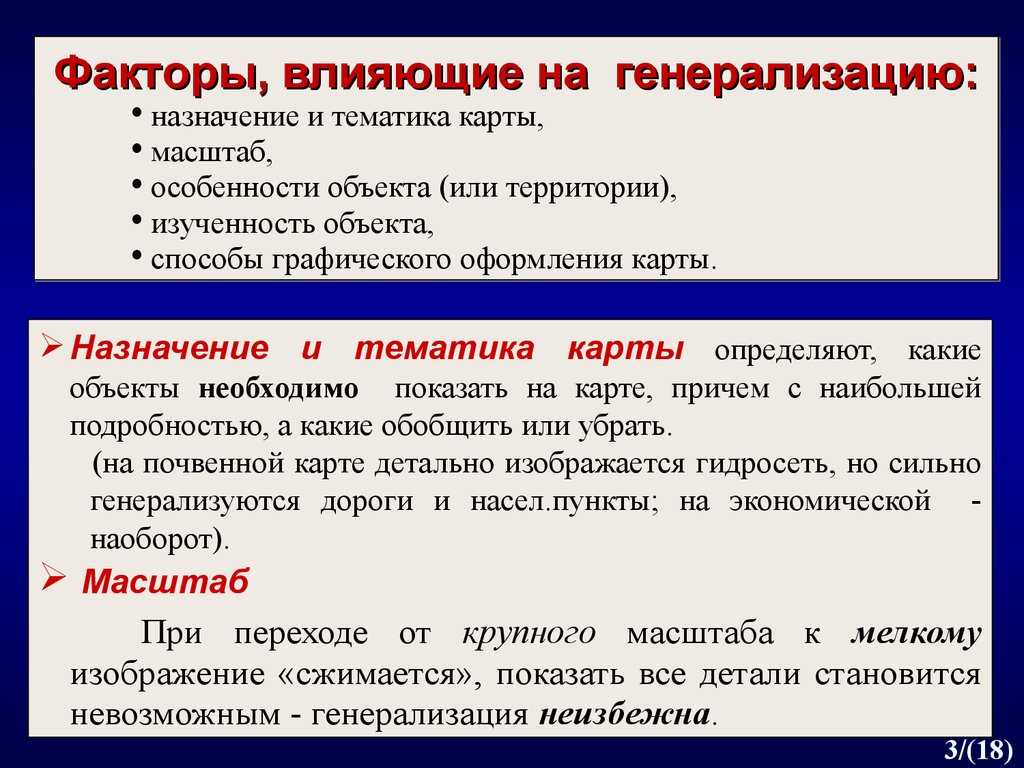 Что такое генерализация географической карты: основные принципы и методы