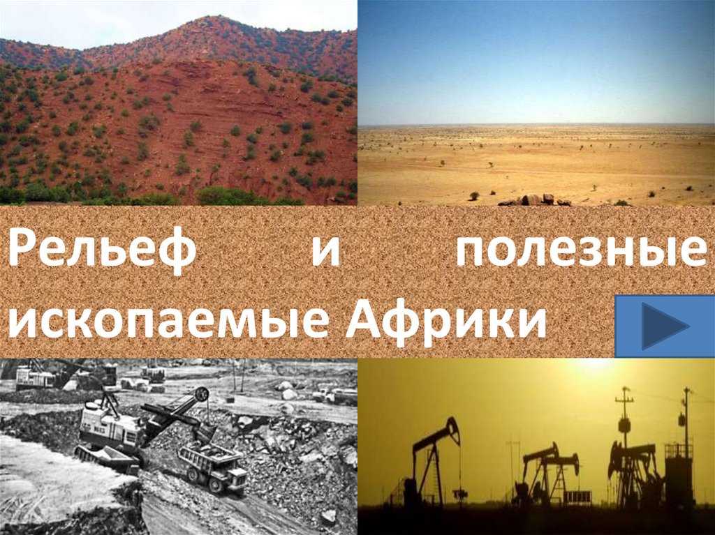 Книги, статьи, материалы /африка: энциклопедический справочник. том. 1. а—к /геологическое строение африки