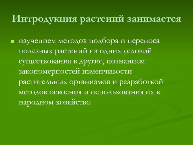 Центры происхождения культурных растений и их многообразие
