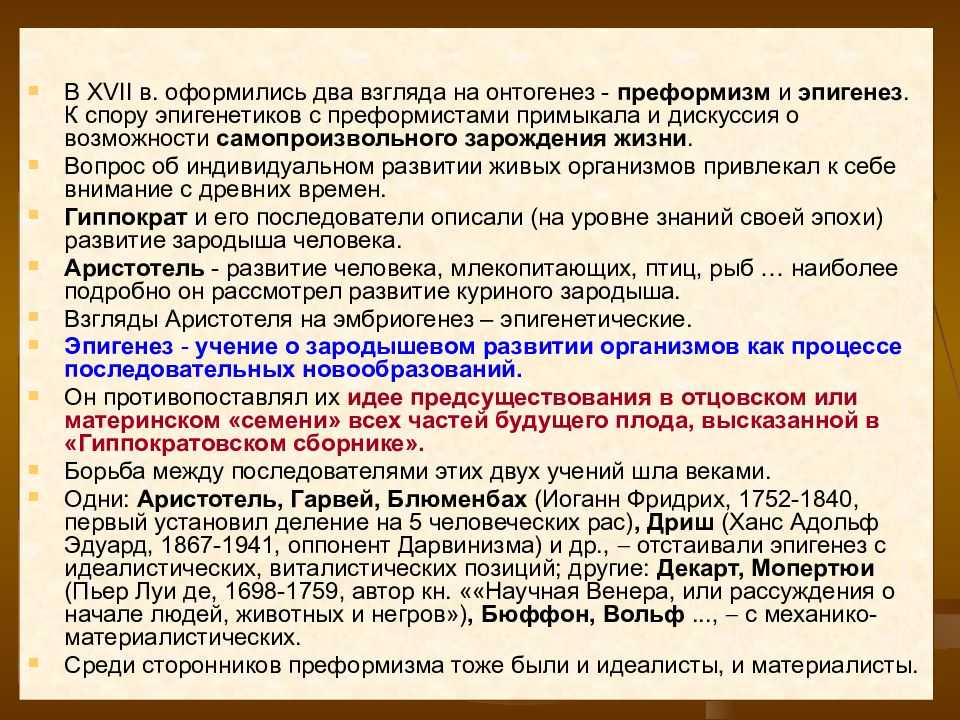 Эмбриология