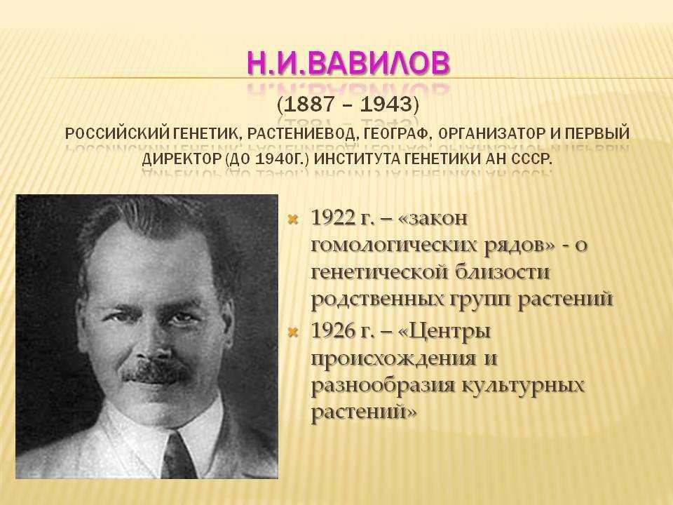 Шандуренко г. 				 |
						николай иванович вавилов | газета «биология» № 3/2000