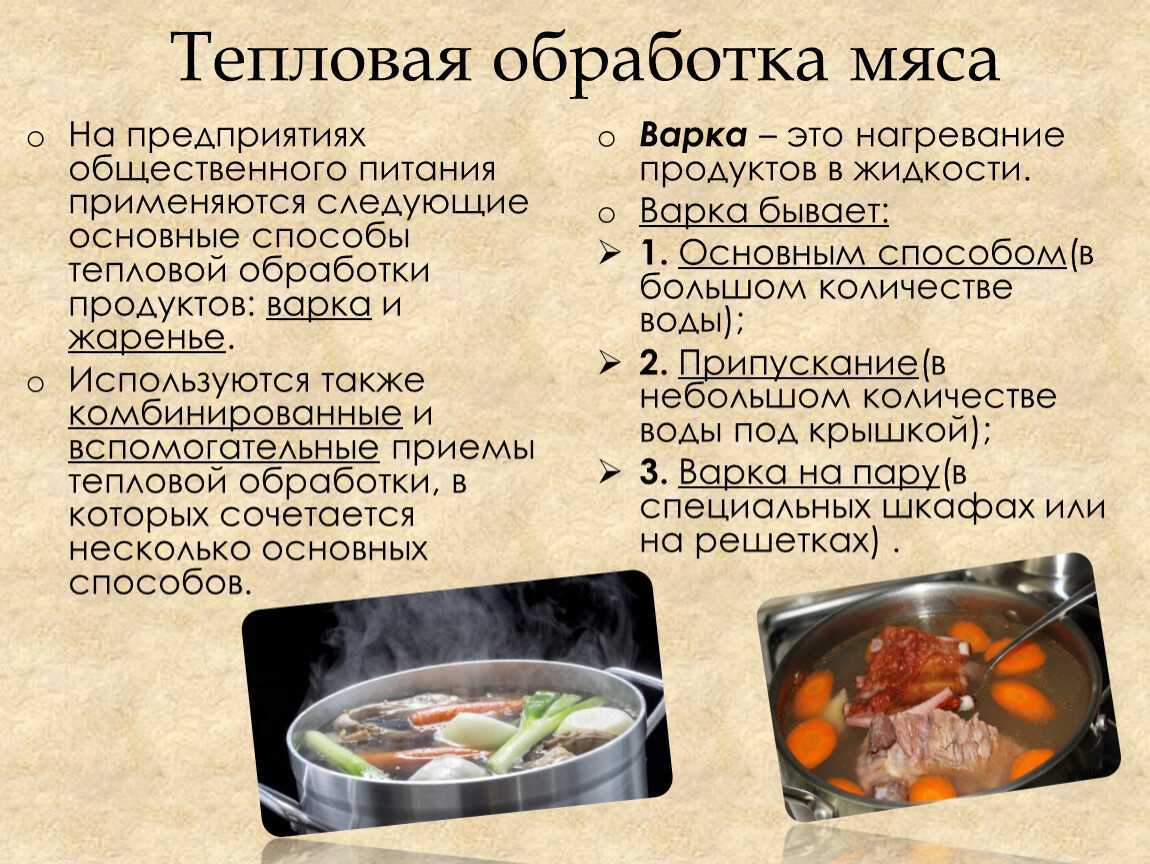 Способы тепловой обработки мяса и продуктов питания