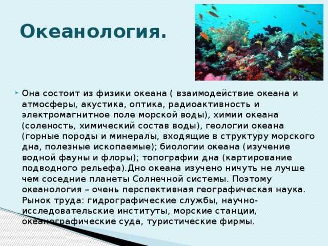 Океан под микроскопом