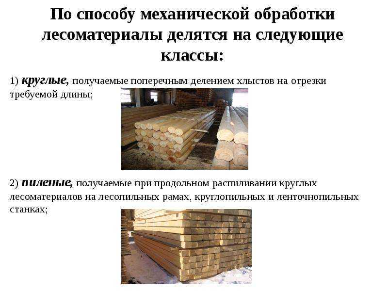 Рефераты, курсовые, доклады; классификация лесных товаров. характеристика жидких и газообразных топлив                          - скачать рефераты, бесплатно рефераты