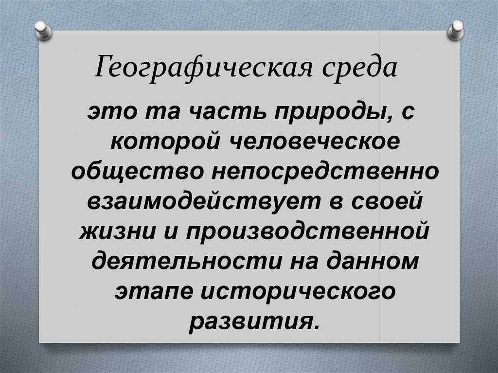 Географическая оболочка земли: определение, состав, строение и границы для урока 7 класс