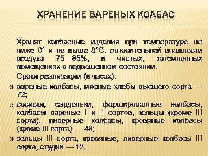 Требования к качеству колбасных изделий - refmanagement.ru