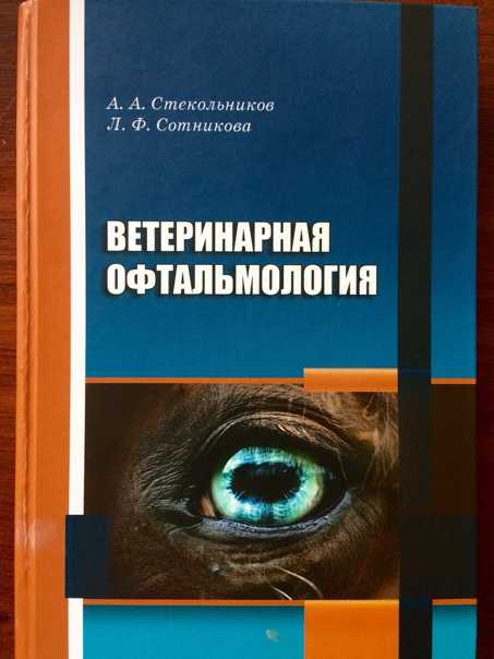 Наркоз для животных