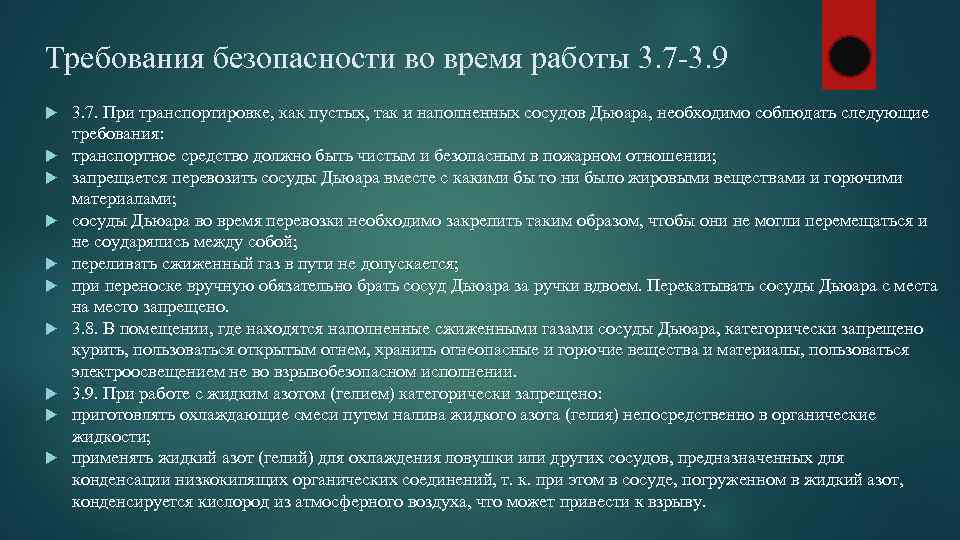 Правила эксплуатации криожидкости (жидкий азот), сосудов, переливных устройств и крионаборов. меры безопасности и порядок работы с сосудами дьюара сосуд дьюара можно с достаточной точностью назвать