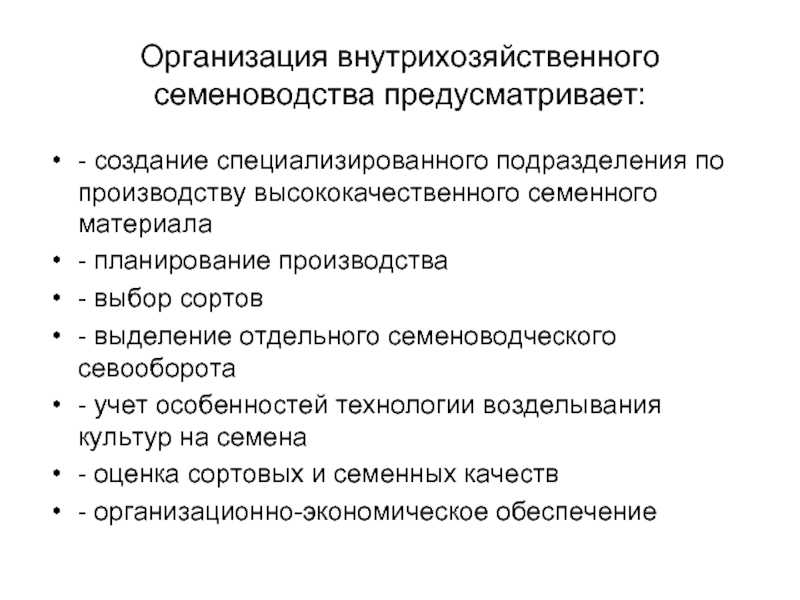 Значение и задачи семеноводства