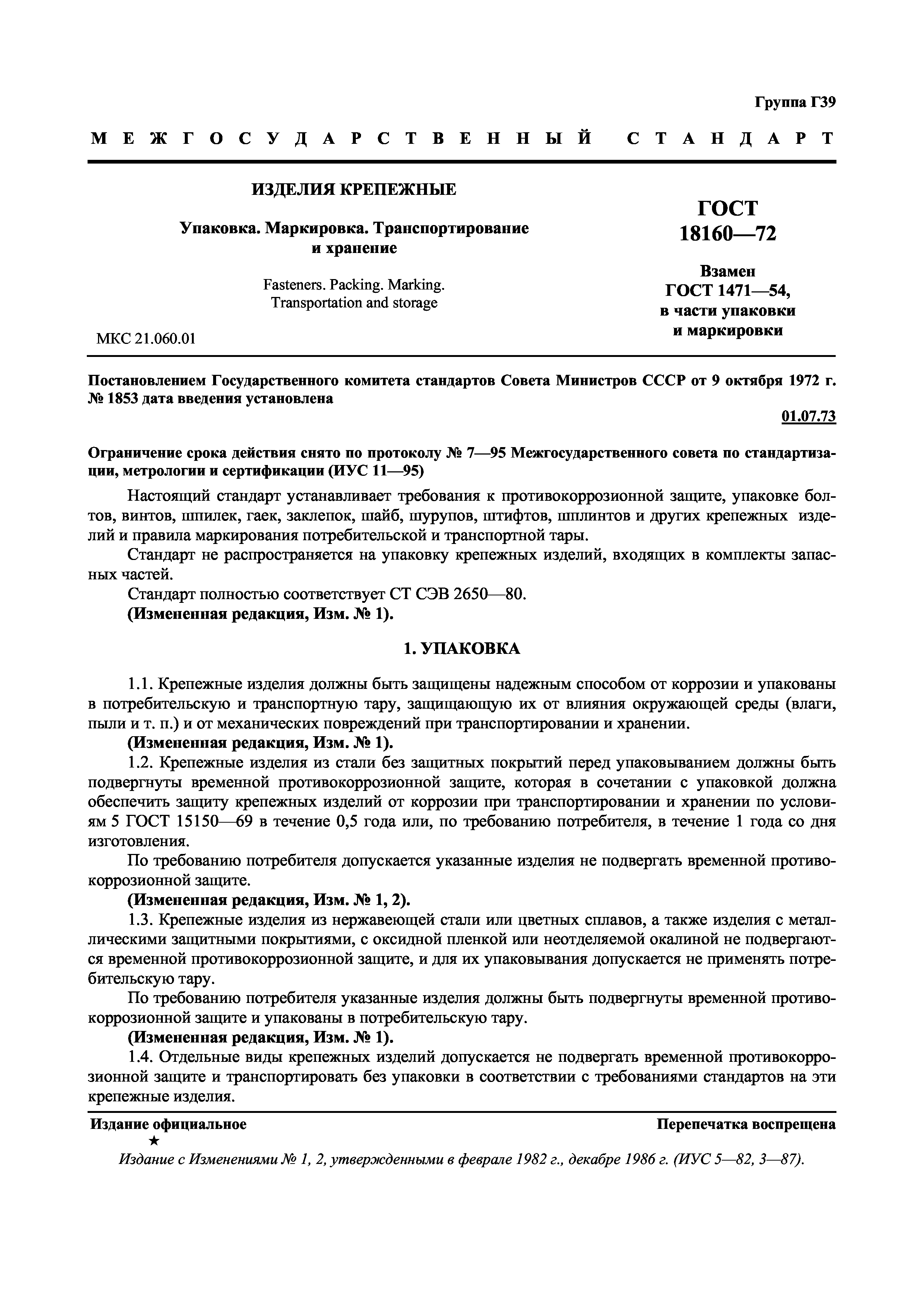 Хранение комбикормов. ветеринарно-санитарные правила к организациям для хранения и реализации кормов и кормовых добавок для непродуктивных животных, в том числе рыб