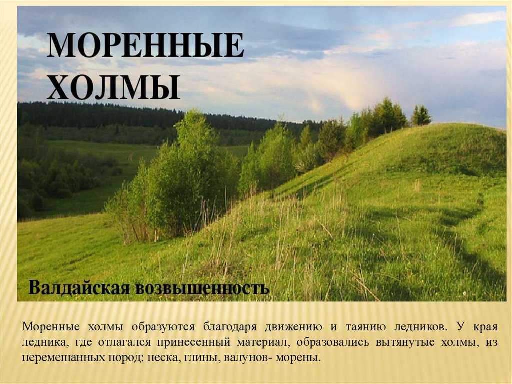 Валдайская возвышенность — рувики