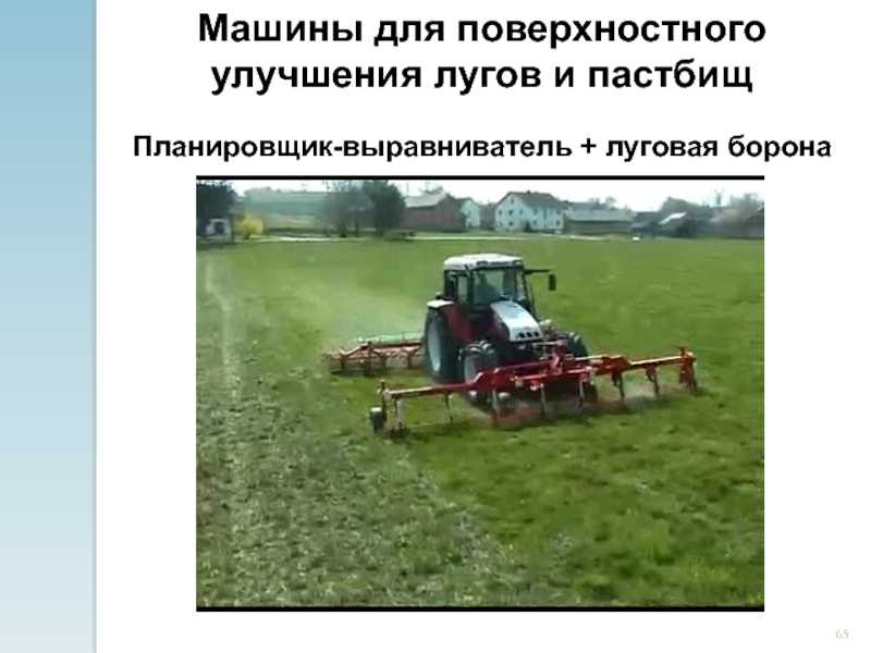 Удобрение сенокосов и пастбищ