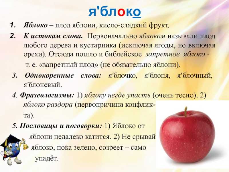 История яблока - frwiki.wiki