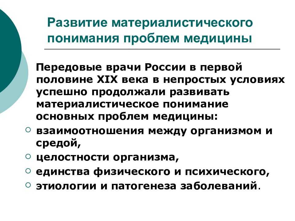 Биология в первой половине 19 века. наиболее известные русские биологи начала xix века. единство плана строения
