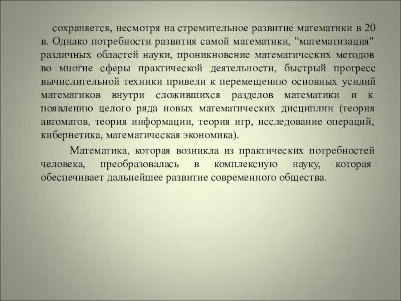 История математики: развитие и достижения