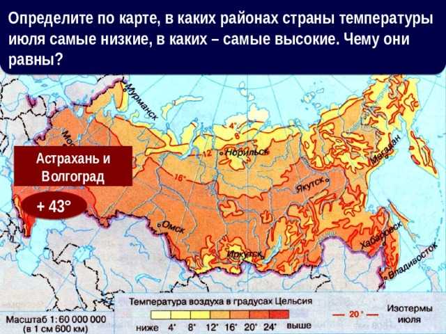 Температура поверхности земли. распределение температуры воздуха на земле. распределение температуры на земле в июле и январе атмосфера распределение температур по поверхности земли