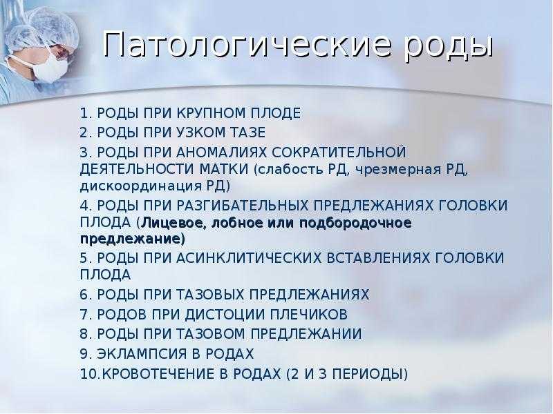 Роды