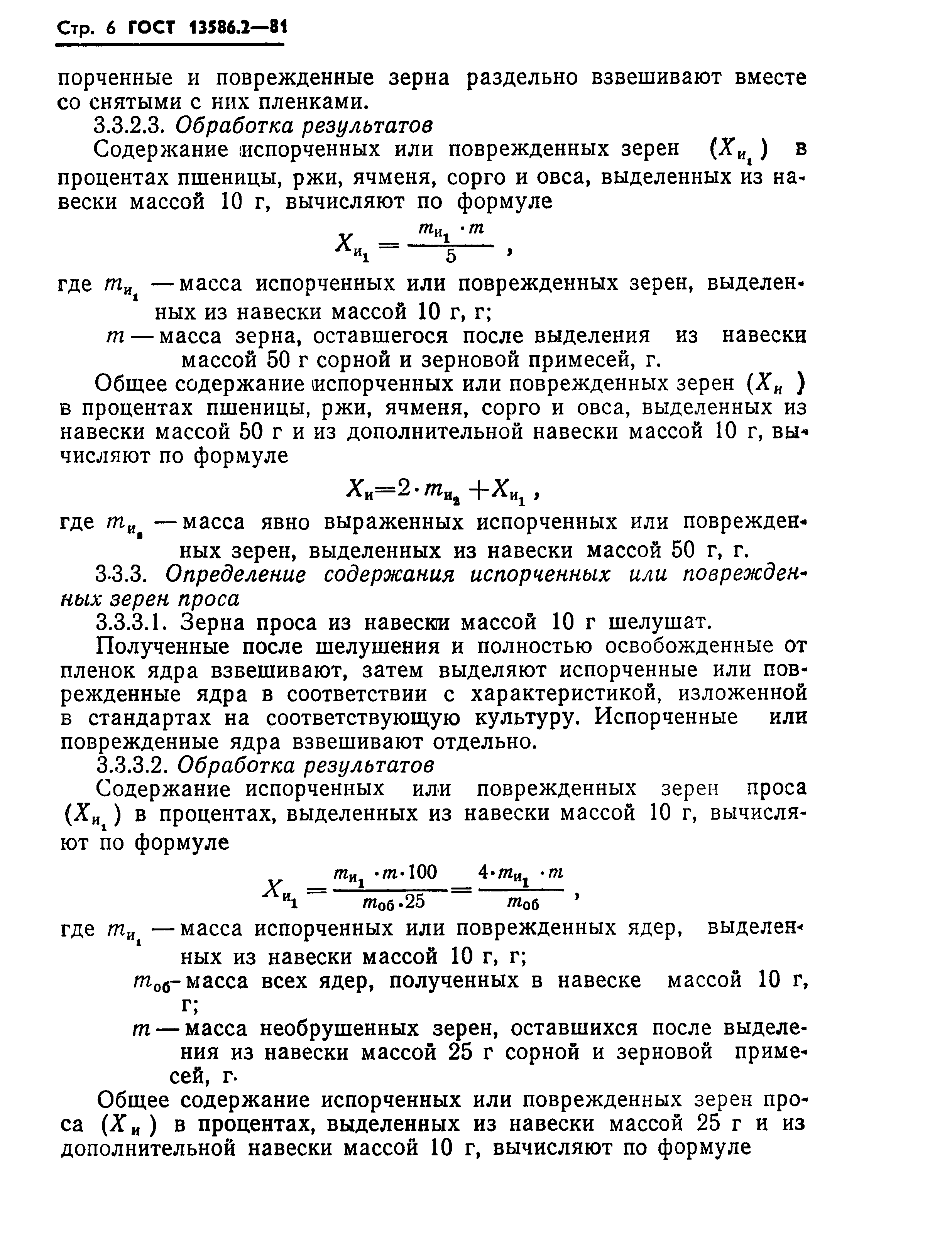 Какая должна быть влажность зерна