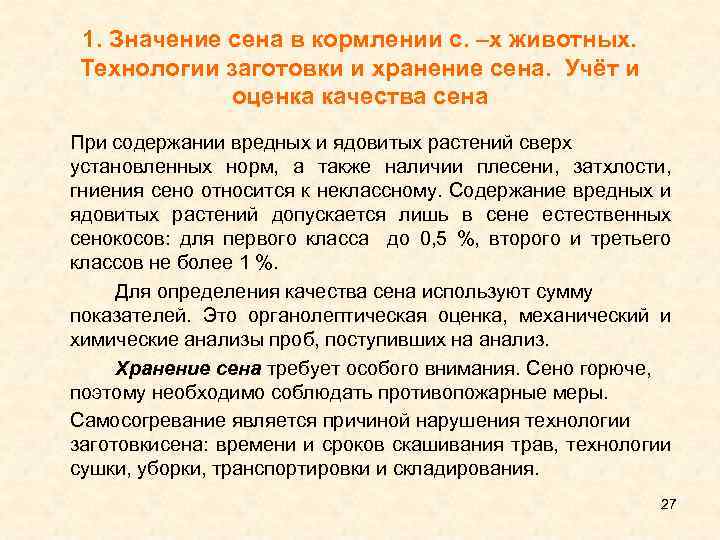 Технология заготовки сена: порядок действий, технологический процесс, время работы и оборудование - yaposad
