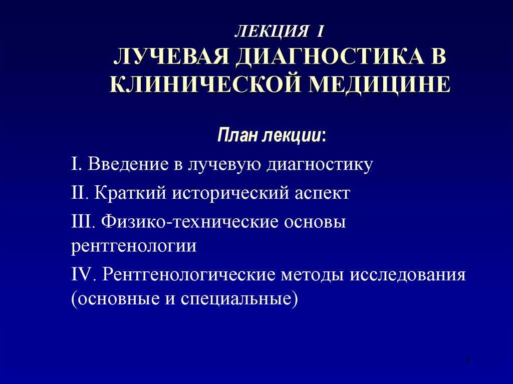 Шпаргалки к экзамену по клинической диагностики с рентгенологией. часть 2 - задачи и виды рентгенодиагностики