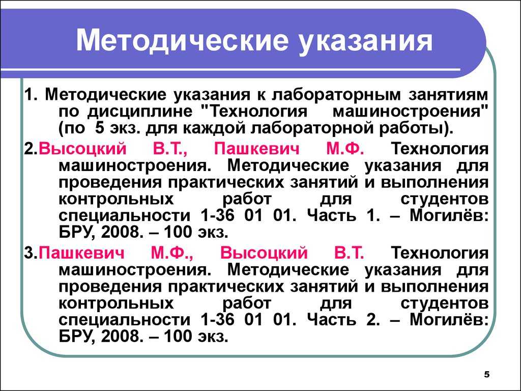 Методические указания | контент-платформа pandia.ru