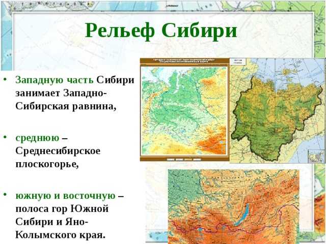 § 45. природа и ресурсы гор южной сибири