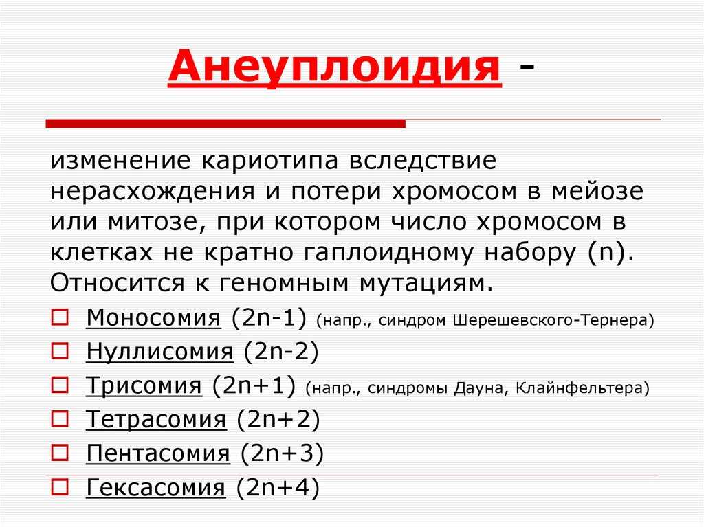 Конспект "генотипические мутации" - учительpro