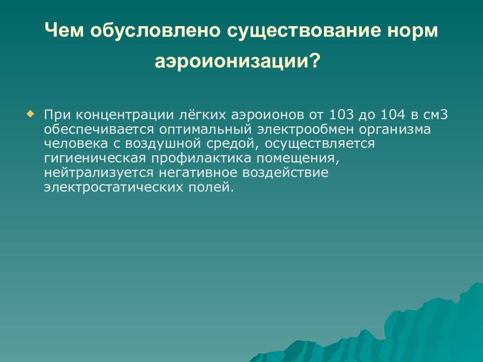 Дозированная аэроионотерапия в оздоровлении часто болеющих детей – галопортал