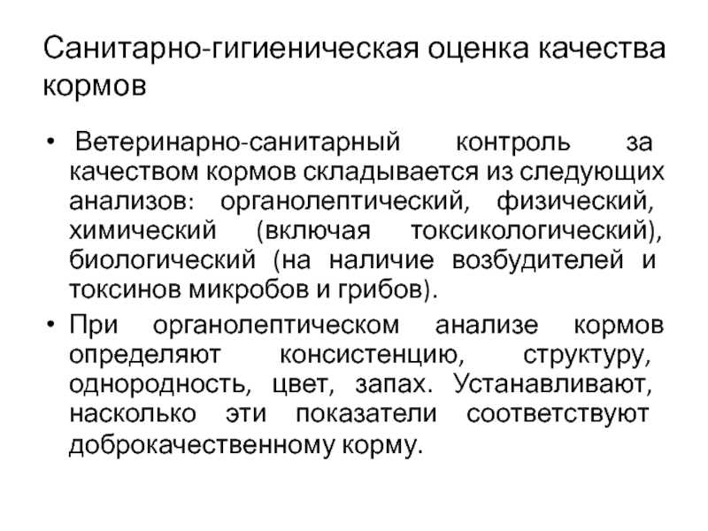 Оценка качества кормов: для чего это необходимо и какими методами это делают ао "витасоль"