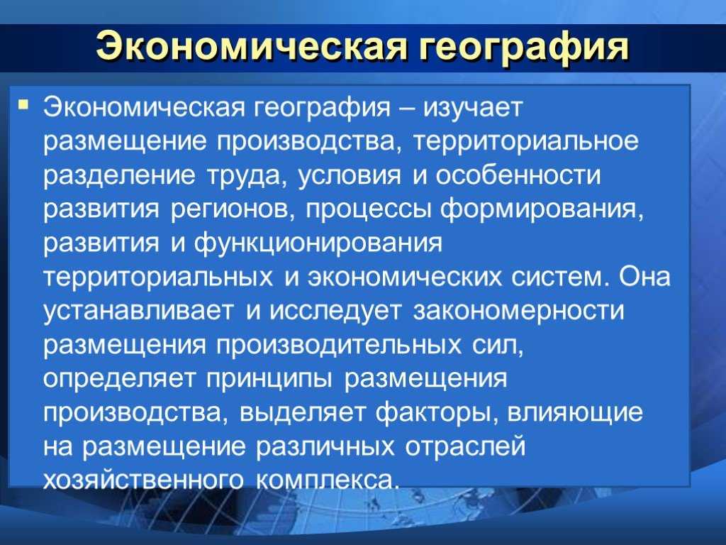 Физическая география