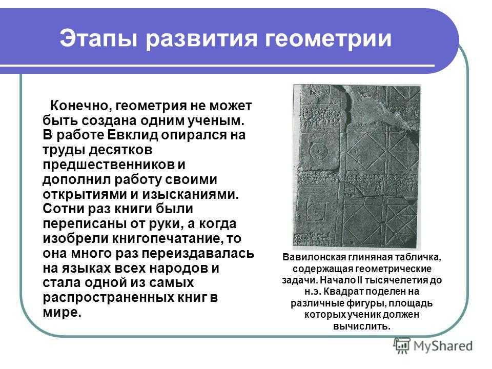 Презентация, доклад по математике на тему этапы становления математики как науки