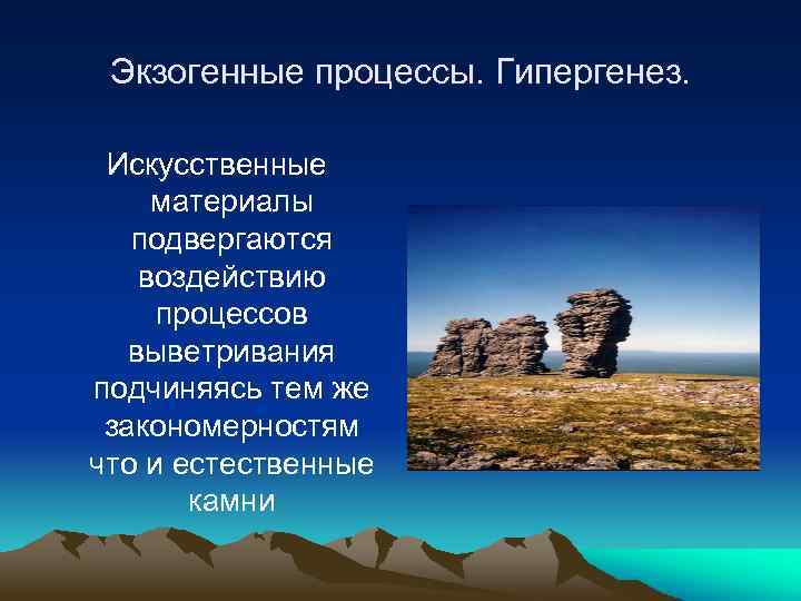 Эоловые формы рельефа