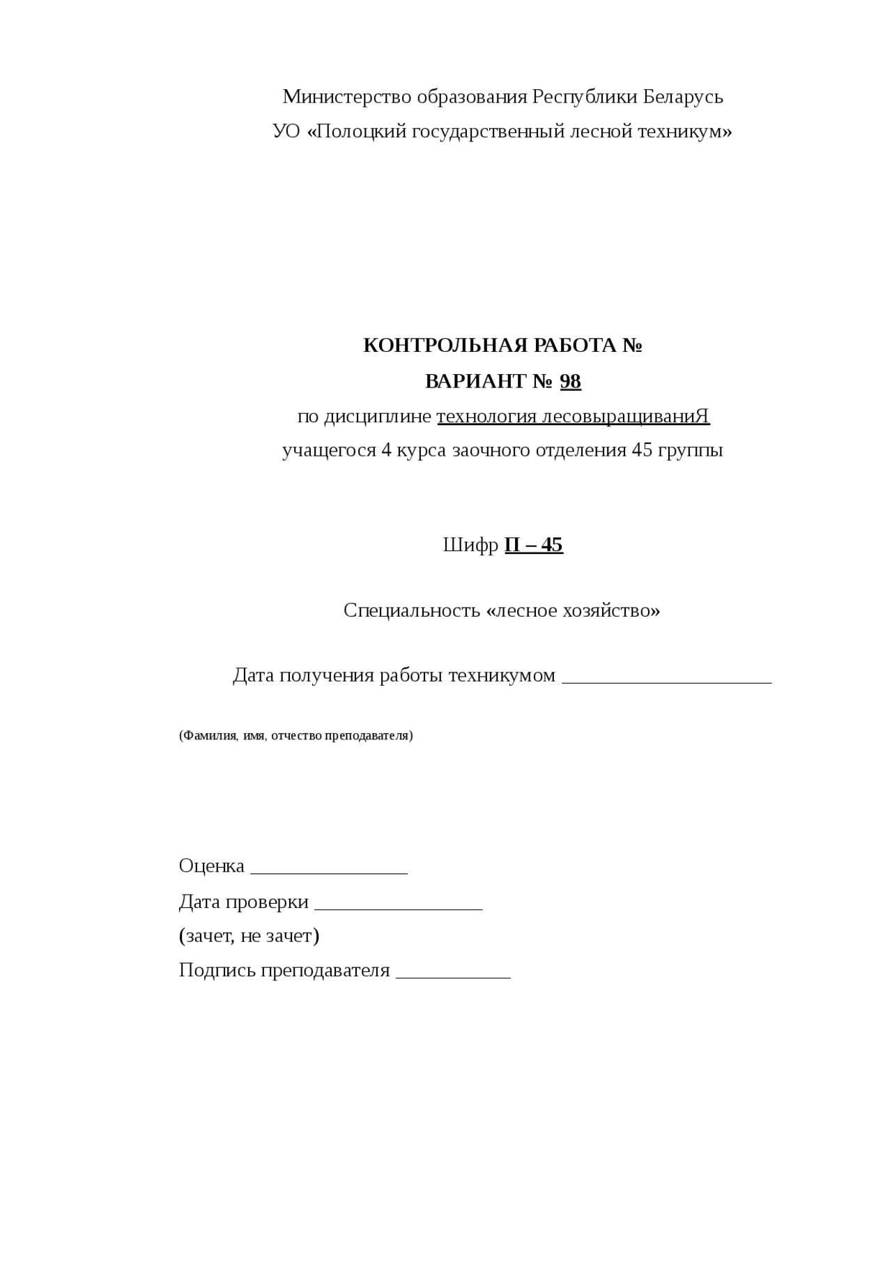 Реферат: основы фитопатологии