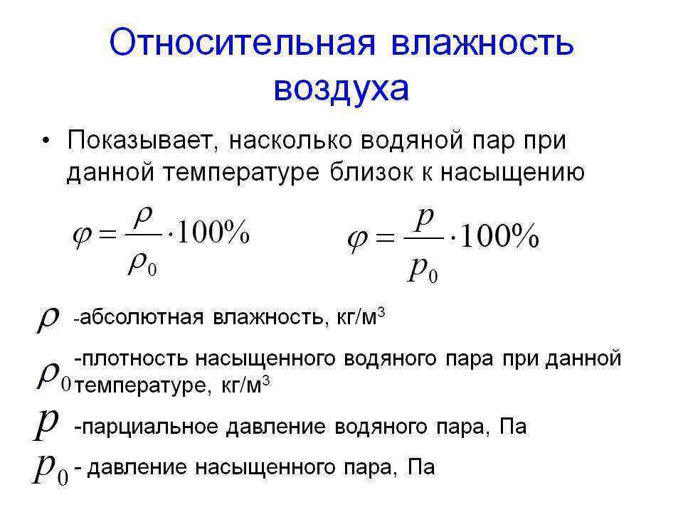 Гигиеническое значение влажности воздуха физика кратко