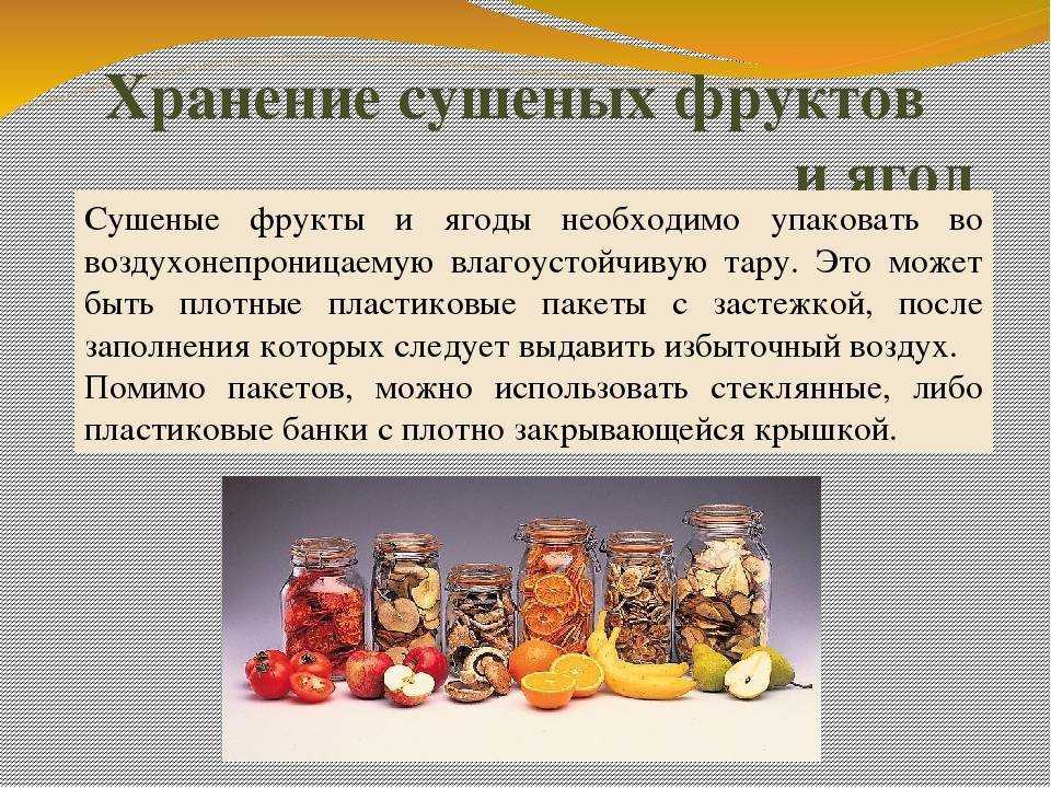 Как хранить ягоды и плоды? | агропромышленный вестник