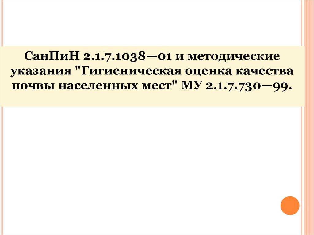 Санитарная оценка почвы кратко
