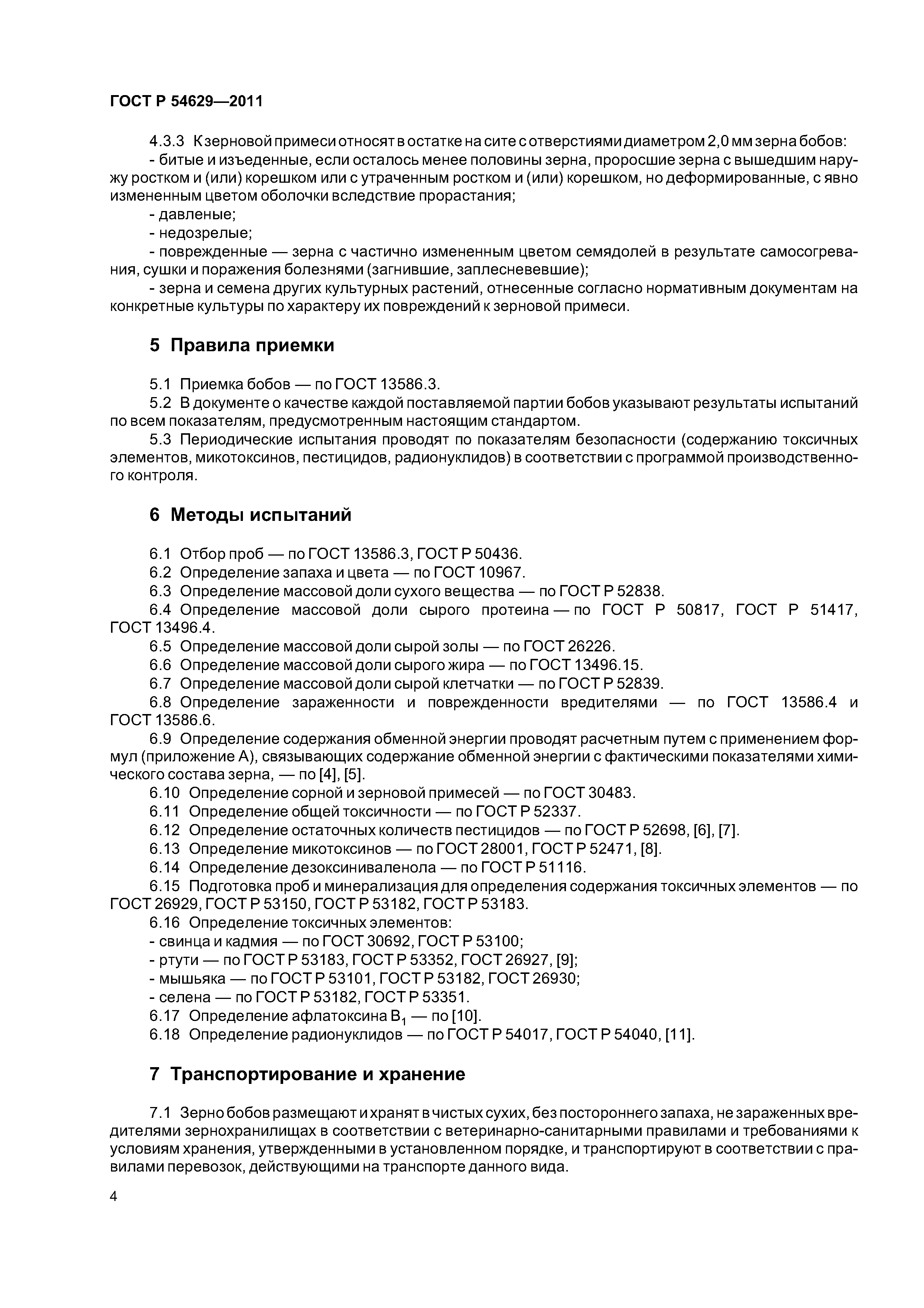 Гост 10967-2019 зерно. методы определения запаха и цвета