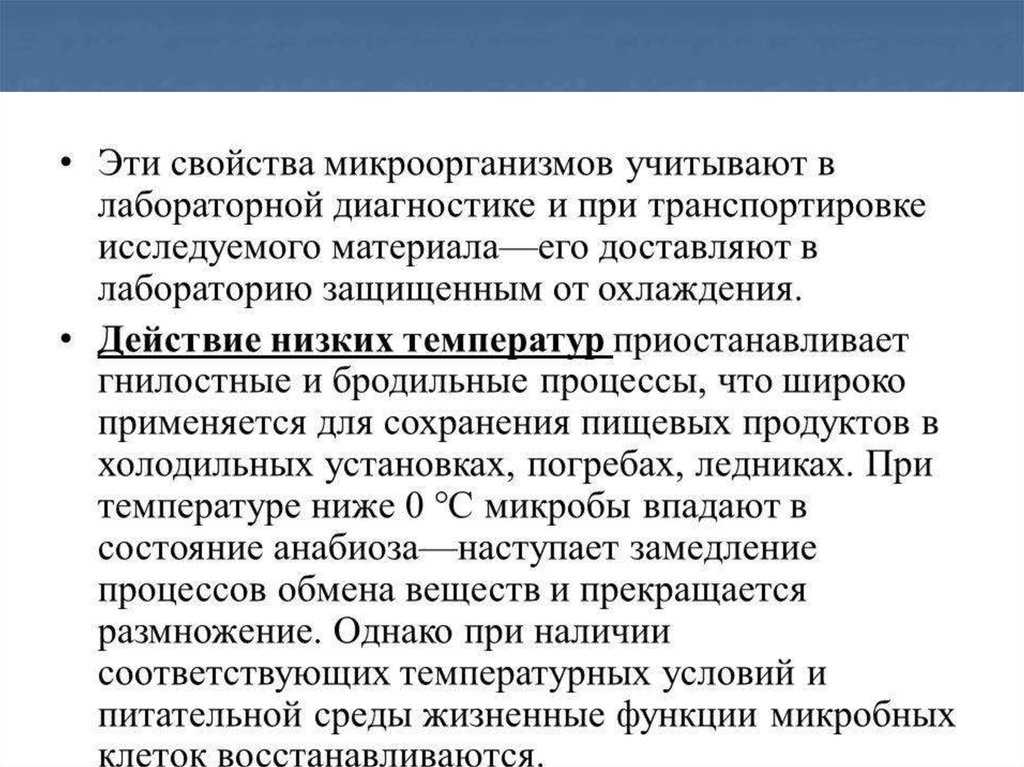 Влияние условий внешней среды на микроорганизмы - основы микробиологии - е. ю. тюменцева - 2015
