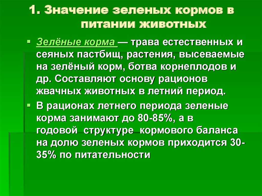 Виды комбикормов. применение кормовых смесей в сельском хозяйстве — ооо «биохим-тл»